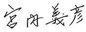 宮内義彦